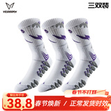 维动（VEIDOORN）狂鲨实战专业篮球袜子男毛巾底跑步训练美式加厚中长筒新春运动袜 狂鲨白蓝（巨齿防滑纱三双装） 均码