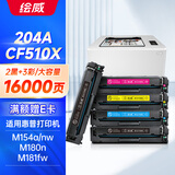 绘威适用惠普m180n硒鼓m154a HP打印机墨盒204a粉盒cf510a墨粉m154nw碳粉m181fw m180 m180nw彩色套装