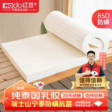 红豆泰国进口天然乳胶床垫 学生宿舍单人床垫5cm厚 1.35x2米 软硬适中