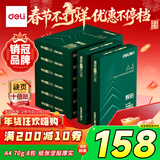 得力（deli）辉铂A4打印纸 70g500张*8包一箱 顺滑细腻 双面打印复印纸 整箱4000张7784【品质升级】