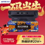 添彩适用惠普CC388a硒鼓一万页企业版m1136硒鼓88a硒鼓m126a p1108 p1106 p1008 m128fn m1213nf打印机墨盒mfp