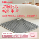 彩虹（RAINBOW）发热坐垫办公取暖电毯加热电热垫小型电热毯三档调温法兰绒面料 【三档控温 一垫多用】