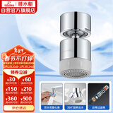 潜水艇（Submarine）QP-3起泡器铜材质面盆菜盆龙头可用防溅360度旋转花洒气泡双出水