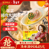 湾仔码头上海风味荠菜猪肉大馄饨600g30只云吞早餐夜宵速食混沌年货送礼