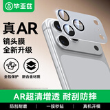 毕亚兹【AR增透|一体合金】适用苹果17Pro镜头膜iPhone17pro手机后摄像头保护贴膜 全包金属防刮耐磨银色