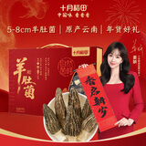 十月稻田 羊肚菌礼盒 250g（5-8cm）云南产 鸡汤煲汤火锅 年货送礼 团购