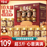 百草味坚果礼盒 坚果零食大礼包年货节送礼商务礼品团购含开心果腰果 【高端送礼】金龙献瑞1620g/10罐含8坚果
