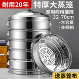 祺尔魅 商用加厚蒸笼不锈钢蒸笼家用大蒸笼商用蒸包子蒸馒头的蒸锅多层 加厚 40cm（3屉+1盖+1脚架）