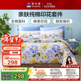 富安娜床上四件套纯棉 100%全棉床品套件床单被套 双人加大1米8床