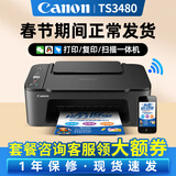 佳能（Canon）TS3480彩色喷墨无线家用办公学生A4打印机复印扫描一体机家庭小型照片手机直接打 TS3480【黑色】手机电脑无线连接+打印复印扫描 套餐三：黑彩连喷加墨+2黑6彩共8瓶墨水