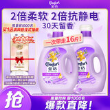 金纺衣物调香大师香氛柔顺护理剂薰衣草16斤持久留香除味防静电除湿味