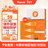 普安特驱虫药狗狗猫咪体内外同驱滴剂打虫药幼猫幼犬虱除跳蚤宠物除虫药 体外驱虫6支/2盒（猫用）