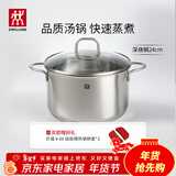 双立人（ZWILLING）汤锅蒸锅家用不锈钢炖煮锅煲汤焖锅煮粥蒸屉燃气电磁炉通用复底锅 Nova Plus汤锅 24cm