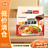 三养泡菜汤面520g(104g*5) 韩式辣白菜风味泡面夜宵拉面 6月15号到期