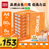 天章 （TANGO）新橙天章A4打印纸80g500张*8包【优选品质】 整箱4000张 双面打印复印纸 顺滑不卡纸高性价比