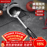 美厨（MAXCOOK）汤勺 不锈钢大汤勺加厚 月之星系列MYX-02