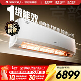 格力（GREE）空调 京韵 新能效 变频冷暖 高温自清洁 智能WIFI 家用壁挂式客厅挂机 家电以旧换新 京韵 新一级能效 3匹 大挂机