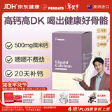 PERDAYS【D3+K2】活性有机液体高钙成人|孕妇钙 锁钙入骨好吸收15ml*20条