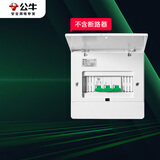 公牛(BULL) 配电箱 8回路空开强电箱 家用终端配线箱白色盖板LX1-8s IP40