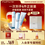PMPM蓝海水乳洁套装混油皮清爽控油补水保湿护肤套装情人节礼物