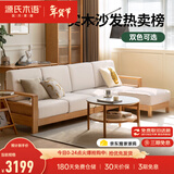 源氏木语精选全实木沙发现代简约布艺沙发小户型客厅储物沙发橡木实木家具 橡胶木原木色四人位+脚凳(梨白) 组装