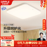 欧普照明（OPPLE）24瓦吸顶灯客厅卧室灯具可调光LED灯饰呵护光防蓝光10㎡ 冰玉III 