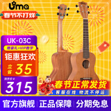 Uma UK-03C/04C初学者尤克里里入门乌克丽丽儿童小吉他桃花芯相思木 23英寸UK-03C 经典桃花芯