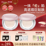 蒂洛薇（DIROVO）【京东专属】烟霞粉粉膏控油遮瑕持妆保湿粉底液气垫 象牙色2盒