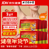 同仁堂暖宝宝暖贴60片热敷保暖贴大姨妈神器暖腰暖肚生理期女生暖身贴