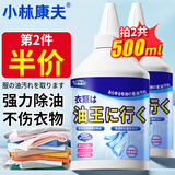 小林康夫去油污渍神器衣服去油王250ml 衣领净衣物顽固清洗剂干洗剂校服净