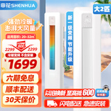 申花（SHENHUA） 大3匹 空调补贴 立式柜机 落地式 家用空调圆柱柜机 节能省电 急速冷暖 以旧换新 大风量客厅除湿 巨瀑风 大2匹 冷暖 一级变频 无安装 六年联保丨顺丰入户