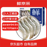鲜京采 厄瓜多尔白虾 净重3斤/盒 特大号20-30规格   30-45只/盒
