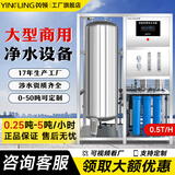 英领水处理设备大型工业净水器商用纯净水设备RO反渗透过滤单位工厂食堂用净水机直饮软化超纯水 【咨询有底价】0.5T/H一体不锈钢