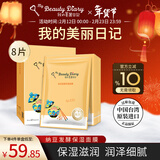我的美丽日志日记台湾原装进口面膜纳豆8片/盒补水保湿滋润面膜