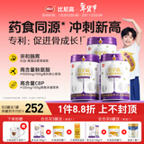 比尼高 A2儿童成长奶粉3-15岁助力青少年学生成长高钙奶粉骨骼发育南山 成长奶粉800g*3罐（冲刺新高）