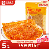 良品铺子平江大辣片50g 辣皮辣片网红辣条小零食休闲小吃