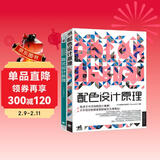 解密平面设计的终极法则：版式设计原理+配色设计原理（套装共2册）