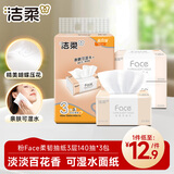 洁柔抽纸 粉Face柔韧3层140抽*3包 百花香味面巾纸 可湿水纸巾 卫生纸