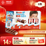 健达 牛奶夹心巧克力 8条装100g 休闲零食 糖果 年货礼盒 生日礼物