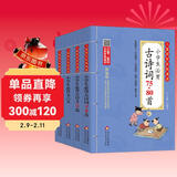 儿童国学经典诵读全套（4册）小学生必背古诗词75+80 必背文言文 古诗文129篇 小古文100课 注音版 彩图大开本 扫码名家音频诵读 国学启蒙 一二年级必读课外书