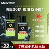 曼秀雷敦男士【张艺兴同款】冰爽活炭洁面150ml*2 控油去黑头洗面奶送男生