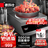 德玛仕（DEMASHI）商用电磁炉大功率3500w大电磁炉炒菜电池炉电磁灶大锅灶炒菜电炒炉火锅【全铜线圈】 凹面爆炒【5000W功率】TC-5000W