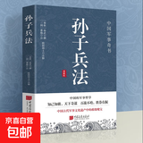 【真便宜】诗经典藏版 高启强孙子兵法 正版原著 孙子兵法 正版书 原著文白对照 36计军事技术 兵法谋略书籍 孙子兵法-典藏版