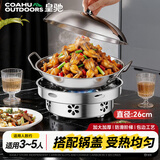 皇驰防风固体酒精炉火锅专用锅家用火锅家用干锅户外露营不锈钢