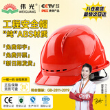 伟光 ABS安全帽  新国标欧式透气款 防砸耐穿刺 工地建筑头盔 红色旋钮式