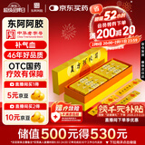 东阿阿胶复方阿胶浆20ml*48支/盒 补气血补气养血提高睡眠阿胶口服液新品年货礼盒装条袋装用于气血两虚京东自营