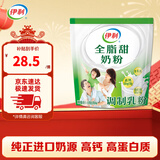 伊利全脂甜奶粉400g袋装 成人奶粉 高钙高蛋白 维生素 全家早餐16*25g