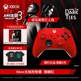 微软（Microsoft）Xbox无线游戏手柄 无线控制器 彩色手柄锦鲤红 蓝牙适配Xbox/PC/平板/手机 Steam 双影奇境 丝之歌