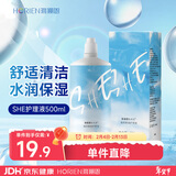海俪恩美瞳 隐形眼镜多功能护理液 SHE500mL  清洁保湿