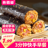 食者道肉松海苔火腿饭团100g*8早餐便捷快手紫菜饭团寿司半成品年货送礼